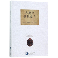 音像人类学世纪欢言徐杰舜,龙晔生,李晓明 主编