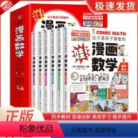 这才是孩子爱看的漫画数学 [正版]这才是孩子爱看的漫画数学别莱利曼小学生数学思维漫画二年级三年级四五六年级科普类书籍初中