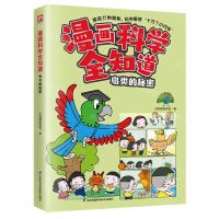 [N]鸟类的秘密/漫画科学全知道-9787571335519