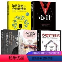 [正版]人性的弱点玩的就是心计 销售就是会玩转情商心理学与生活 不抱怨的世界卡耐基心理把握人际关系的关键成功励志书籍