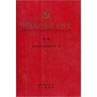 正版新书]中国共产党北京历史-第一卷本社9787200087826