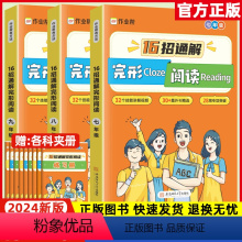 16招通解完形阅读 七年级/初中一年级 [正版]2024全新版16招通解完形阅读 英语阅读理解与完形填空专项训练七年级初