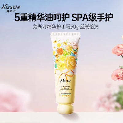 蔻斯汀Kustie丝绒倍润手霜50g 莹亮倍护 沁润肌肤