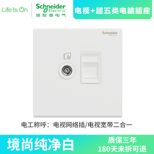[新品]施耐德电气 境尚系列纯净白色开关插座 新国标五孔电源插座86型墙壁开关 电源面板16A空调10A开关多孔