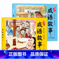 [全2册.注音版.184个成语故事]漫画版 [正版]注音版漫画成语故事绘本国学经典启蒙漫画小学1-6年级课外阅读必读书籍