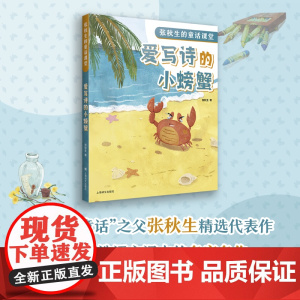 爱写诗的小螃蟹