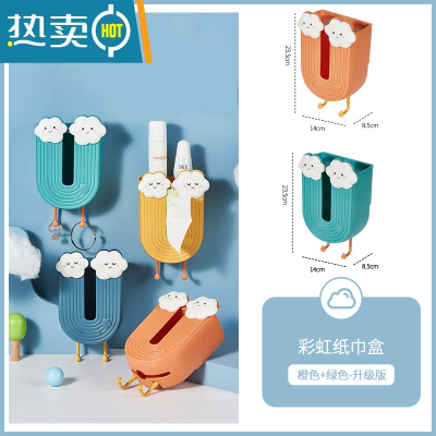 敬平创意卡通纸巾盒家用卫生间厕所免打孔壁挂抽纸盒客厅餐巾纸收纳盒 彩虹纸巾盒[橙色+绿色]