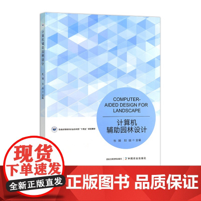 计算机辅助园林设计 322677 杜娟,刘丽