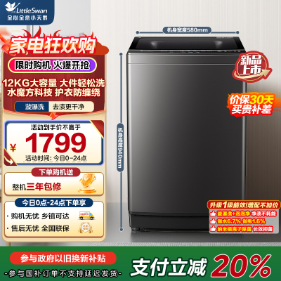 小天鹅(LittleSwan)波轮洗衣机全自动12公斤大容量水魔方防缠绕TB12M09T