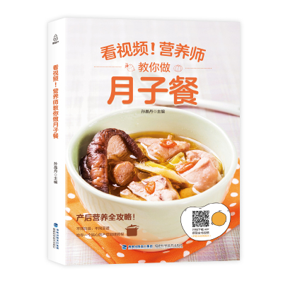 葫芦弟弟营养师教你做月子餐剖腹产月子餐30天食谱书营养餐孕妇食谱大全书孕产妇顺产产后孕妇食谱营养书坐月子食谱