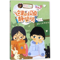 音像这里的同桌静悄悄伍美珍 主编