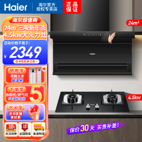 海尔(Haier)油烟机24m³爆炒大风量顶侧三吸不跑烟4.5KW大火力燃气灶天然气烟灶套装EC723+Q2BE52天
