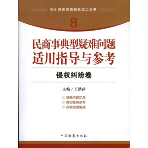 醉染图书侵权纠纷卷9787510207815