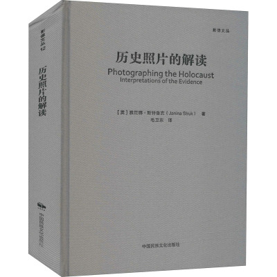 历史照片的解读