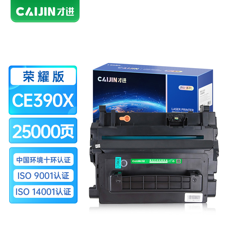 才进荣耀版适用惠普CE390A HP90A硒鼓hp600 m601dn m602dn m603n M4555mfp墨盒