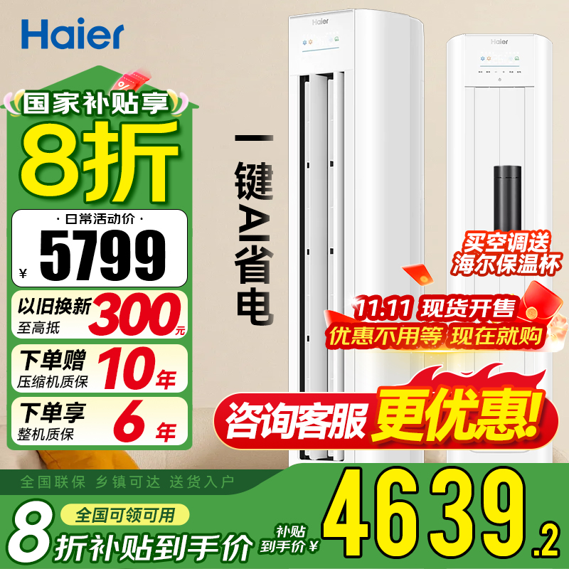 海尔(Haier)[小红花空调]净省电3匹柜机客厅立式防直吹空调KFR-72LW/E1-1