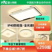 雷士照明全光谱吸顶灯现代简约灯具卧室灯客厅灯全屋套餐组合灯具套餐