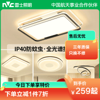 雷士照明全光谱吸顶灯现代简约灯具卧室灯客厅灯全屋套餐组合灯具套餐