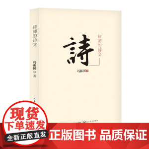 律师的诗文
