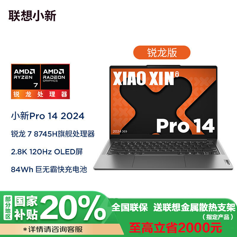 联想(Lenovo)小新Pro14超能本 锐龙版 14英寸轻薄笔记本电脑(R7-8745H 24G 1T 2.8K 120Hz)鸽子灰 官方标配