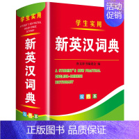 [两本]英语词典+成语词典 [正版]2024年新编双色本高中初中小学生实用新英汉词典汉英互译双解多全功能工具书大全现代汉