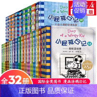 [中英双语版]1-32册 [正版]小屁孩日记全套34册平装中英双语对照版儿童幽默文学小说趣味故事书爆笑漫画小学生三四五六