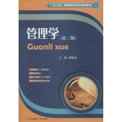 [M]管理学-9787550409439