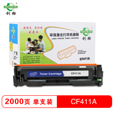 创格(CHUANG GE)彩色硒鼓CF411A适用HP M452nw/M452dn/M477fdw等