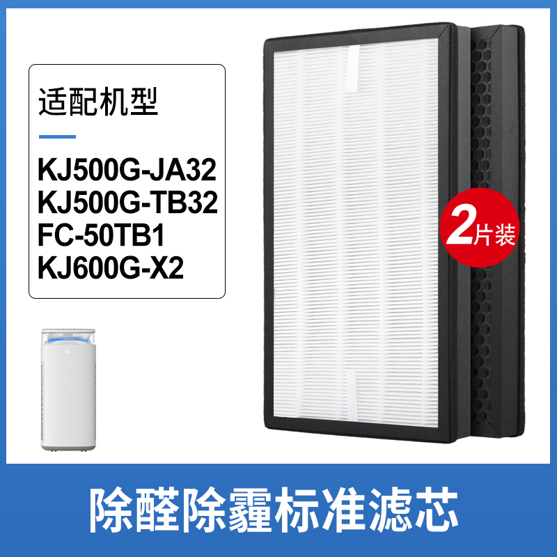 适配美的过滤网KJ500/550G/600G[除醛除霾复合款]