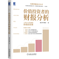 音像价值者的财报分析/揭秘护城河系列夏立军,李莫愁著