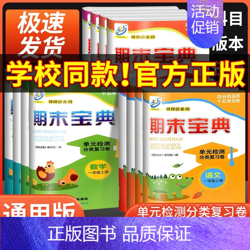 [小学通用]语文优美句子 四年级下 [正版]期末宝典单元检测分类复习卷一年级二年级三年级四年级五年级六年级上册下册语文数
