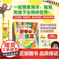 [正版]好奇心大满足·福禄贝尔科普知识绘本共5册 儿童绘本 3-6岁幼儿园阅读 宝宝绘本 纸板书 空间感知 阅读表达 华