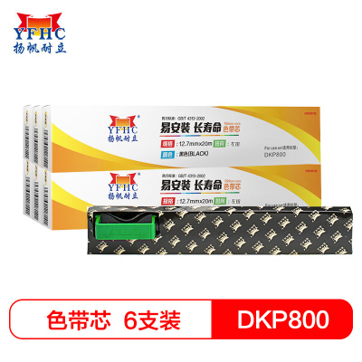 扬帆耐立(YFHC)富士通DPK800/8580色带芯(带头卡)6只装适用富士通DPK858/800810820黑色