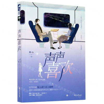 [M]声声喜欢-9787551151160