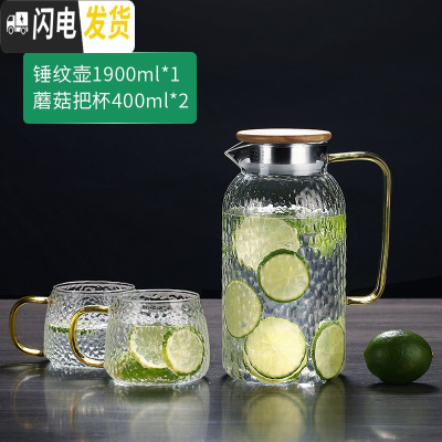 三维工匠冷水壶玻璃水壶家用可高温开水杯子耐热防爆扎壶套装凉水壶 1900直筒锤纹壶+2只蘑菇杯