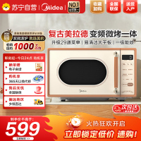 美的(Midea)小滋味微波炉烤箱一体机小型家用微波炉光波加热一级能效平板变频复古美拉德风C1G2