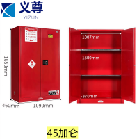 义尊防爆柜45加仑台