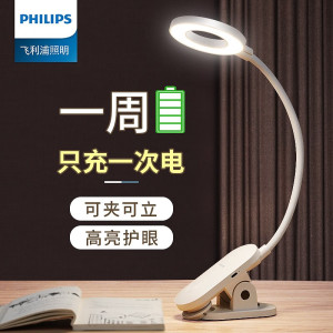 飞利浦(PHILIPS) 可夹式充电护眼台灯 led夹子灯阅读护眼灯卧室床头灯