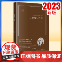 论犯罪与刑罚(畅享版)(意)切萨雷·贝卡里亚著 钟书峰译 法律出版社