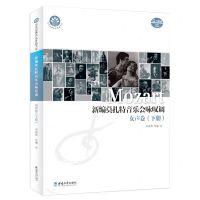 [N]新编莫扎特音乐会咏叹调(女声卷下)/中外经典声乐作品大系-9787562196211