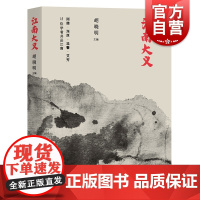 江南大义 胡晓明主编中国文化正版图书籍学林出版社中国通史文化史研究华东地区江南文化研究论集