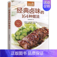 [正版] 食在好吃 经典卤味的164种做法 彩色铜版纸 学做卤味 卤味教学 菜谱大全学做卤味菜的书 营养食谱书 卤菜制作