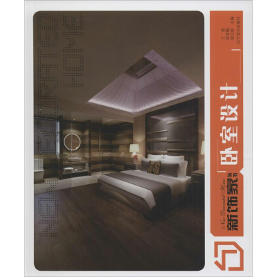 [M]新饰家丛书-9787531460442