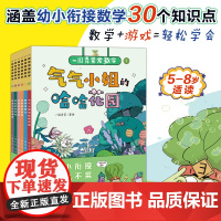 一园青菜爱数学全6册 海底城的盛典+混乱的时钟岛+恐龙山谷的重逢+气气小姐的哈哈花园+勇闯怪兽山+转转楼的秘密新蕾出版社
