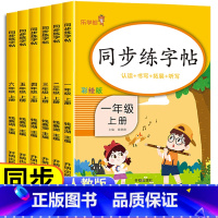 下册]同步字帖+看拼音写词语(2本套) 小学二年级 [正版]同步练字帖一二三四五六年级上册下册人教版小学1年级同步训练练