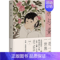 [正版]新书 花与童 林曦著 当代艺术绘画书籍 一花一童一 水墨画家林曦的画作合集,庆山、冯唐作序 中国现代水墨画随笔