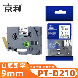 京利 标签色带兄弟PT-D210 白底黑字9mm 个