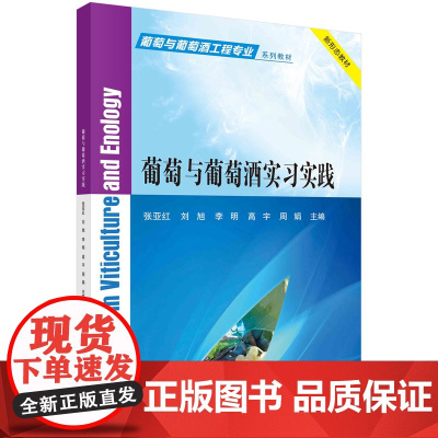 葡萄与葡萄酒实习实践