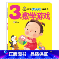 3岁数学游戏(单本) [正版]小婴孩宝宝早教书绘本0到3岁 一岁半两三岁宝宝书籍婴儿幼儿启蒙认知儿童益智书适合1-2-3