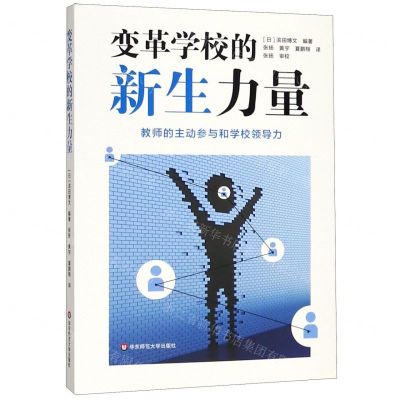 [N]变革学校的新生力量-9787567592568